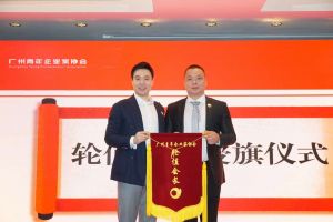 喜讯∣华体会（中国）一站式服务平台集团总裁罗宁弟先生担任“广州青年企业家协会”轮值会