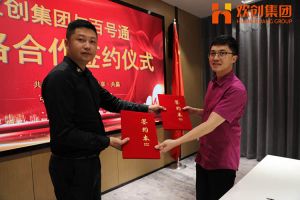 华体会（中国）一站式服务平台集团与百号通战略合作签约仪式