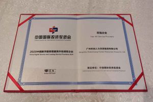 华体会（中国）一站式服务平台集团再次荣获2020中国数字服务暨服务外包领军企业“百强