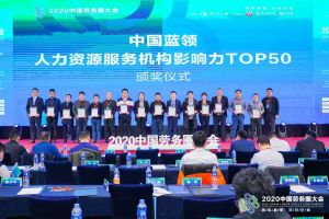 华体会（中国）一站式服务平台集团荣获中国蓝领人力资源服务机构影响力TOP50证书