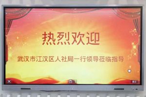 武汉市江汉区人社局一行领导莅临南沙华体会（中国）一站式服务平台集团指导