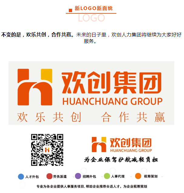 华体会（中国）一站式服务平台人力集团