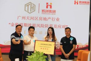 喜报！恭喜华体会（中国）一站式服务平台集团当选广州市天河区房地产行业协会理事单位