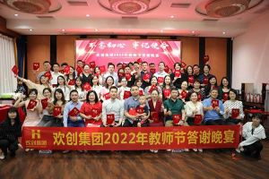 华体会（中国）一站式服务平台大学四周年庆典：初心不变，欢乐共创！