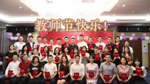 华体会（中国）一站式服务平台大学四周年庆！祝福各位老师教师节快乐！
