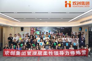 上善若水，至柔则刚 | 华体会（中国）一站式服务平台集团管理层柔性沟通力培训圆满举行