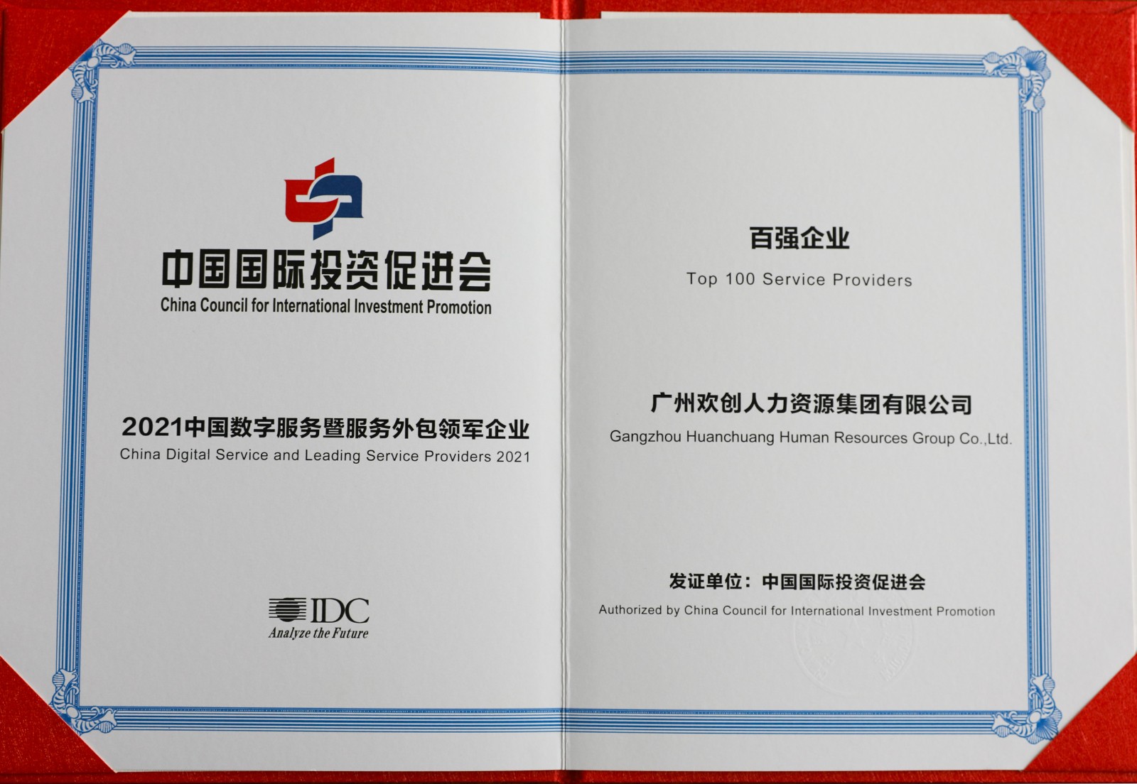 华体会（中国）一站式服务平台集团