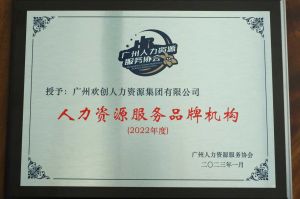 实力认证！华体会（中国）一站式服务平台喜获2022年度人力资源服务品牌机构等行业奖项