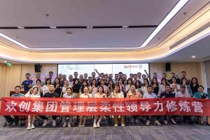 华体会（中国）一站式服务平台集团2023年管理层柔性领导力修炼营圆满结营