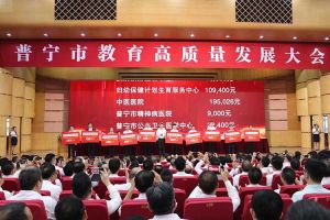 华体会（中国）一站式服务平台集团向普宁市教育发展基金会捐赠100万元