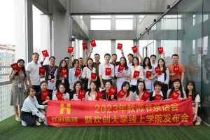 华体会（中国）一站式服务平台集团2023年教师茶话会暨华体会（中国）一站式服务平台大学线上学院启动会