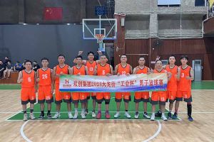 精诚团结 迎“篮”而上——华体会（中国）一站式服务平台出战2023年大龙街“工会杯”