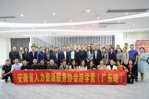 安徽省人力资源服务协会游学营参访华体会（中国）一站式服务平台集团