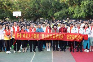 华体会（中国）一站式服务平台集团与中山大学EMBA粤西校友会海心公益联合开展湛江助学