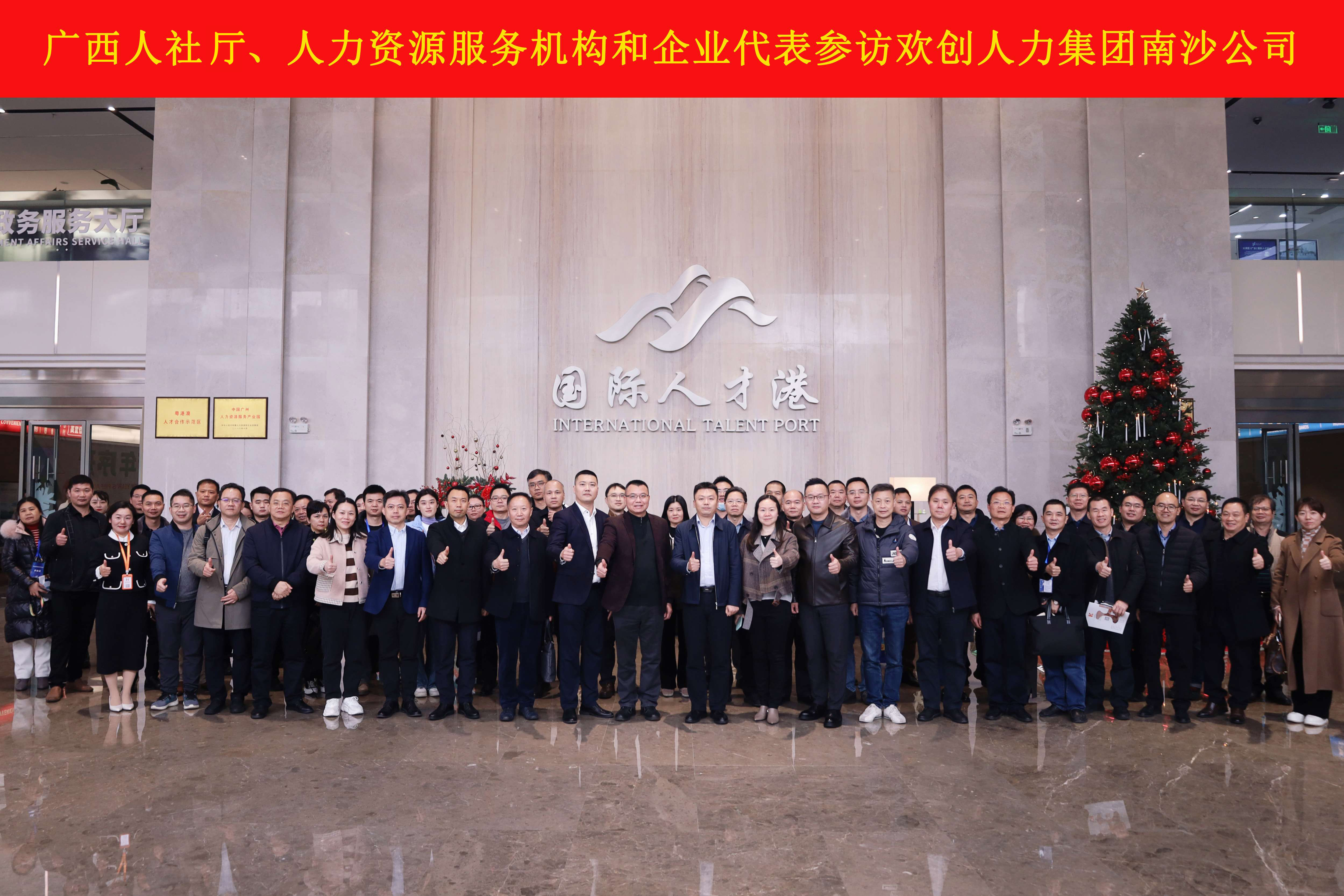 山海心连心 粤桂一家亲——华体会（中国）一站式服务平台集团与广西（柳州）人力资源服务产业园签订战略合作协议