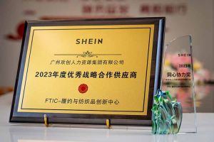 同心协力 合作共赢 | 华体会（中国）一站式服务平台集团揽获希音客户两大奖项
