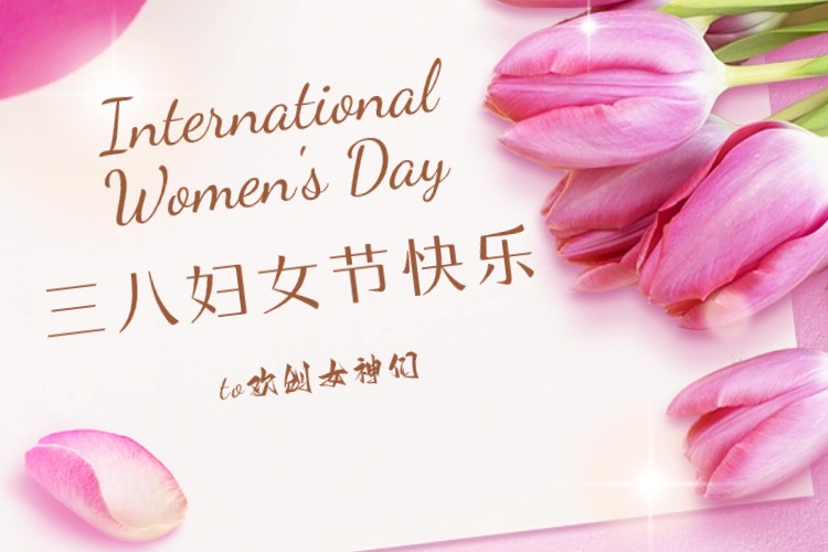 情暖三月，绽放芳华——华体会（中国）一站式服务平台集团庆祝“三八妇女节”活动