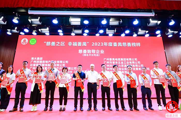 荣誉 | 华体会（中国）一站式服务平台集团荣膺“慈善致敬企业奖”，罗宁弟董事长获“慈