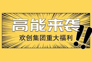 广州落户新机遇——华体会（中国）一站式服务平台集团人才引进入户名额开放