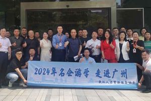 武汉经开区人力资源局及人力资源同行机构代表参访华体会（中国）一站式服务平台集团
