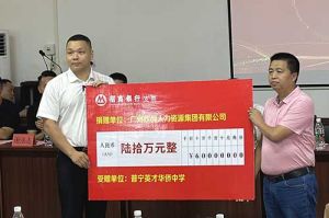 善举厚德，益路前行 | 华体会（中国）一站式服务平台集团向普宁英才华侨中学捐赠奖教金