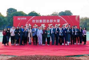 共启新程，再谱华章！华体会（中国）一站式服务平台集团隆重举行总部大厦动土仪式