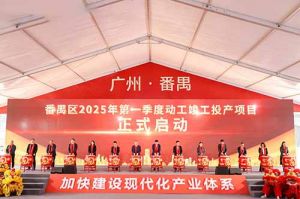 奋楫争先新征程，高质量发展正当时——华体会（中国）一站式服务平台集团亮相番禺区高质量