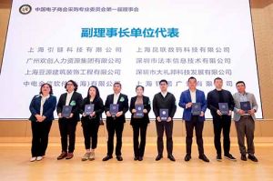 华体会（中国）一站式服务平台集团荣膺中国电子商会数字采购专业委员会“副理事长单位”