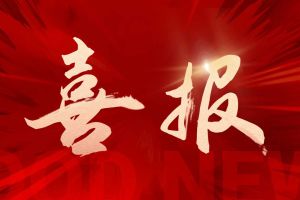喜讯：华体会（中国）一站式服务平台集团再次荣获“守合同重信用企业”荣誉称号